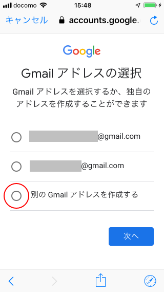 Gmailアカウント作成の手順(9)