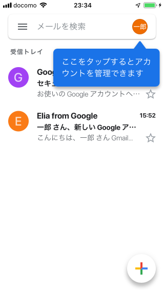 Gmailアプリの起動とGmailへのログイン(8)