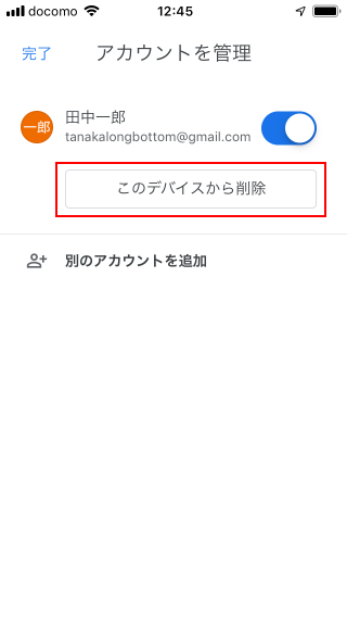 Gmailからログアウトする(3)