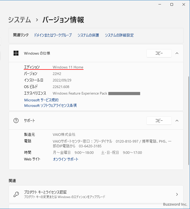 Windows11のエディションを確認する(6)