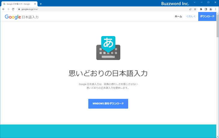 Google日本語入力をインストールする(1)