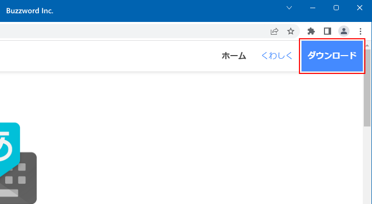 Google日本語入力をインストールする(2)