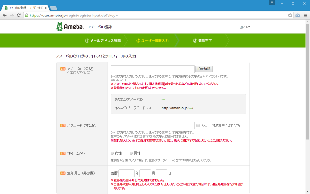 アメーバidの取得 アメーバ Ameba アカウントの使い方 ぼくらのハウツーノート