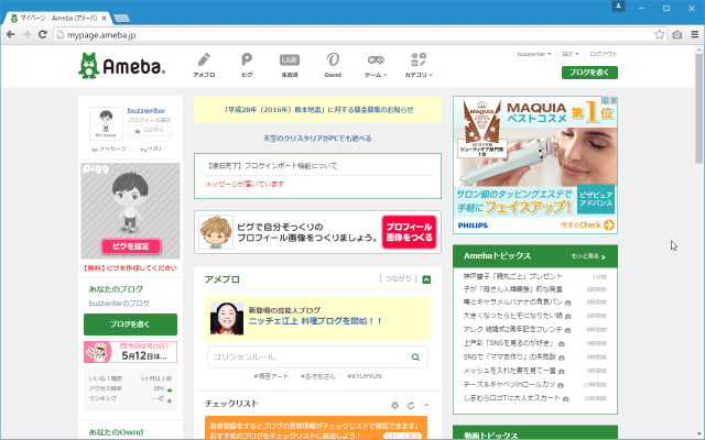 ログイン用パスワードと登録メールアドレスの変更 アメーバ Ameba アカウントの使い方 ぼくらのハウツーノート