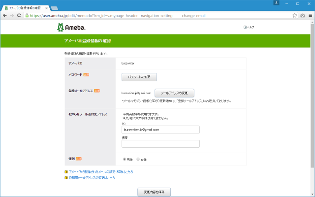 ログイン用パスワードと登録メールアドレスの変更 アメーバ Ameba アカウントの使い方 ぼくらのハウツーノート