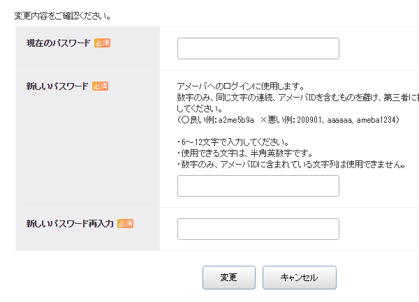 ログイン用パスワードと登録メールアドレスの変更 アメーバ Ameba アカウントの使い方 ぼくらのハウツーノート