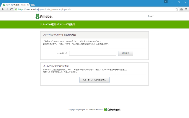 アメーバidとログイン用パスワードを忘れた場合 アメーバ Ameba アカウントの使い方 ぼくらのハウツーノート