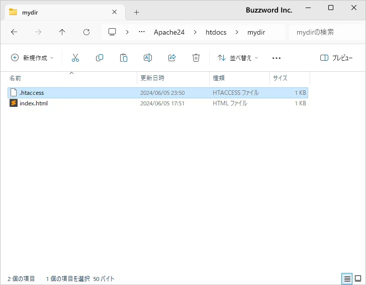 .htaccessの作成(1)