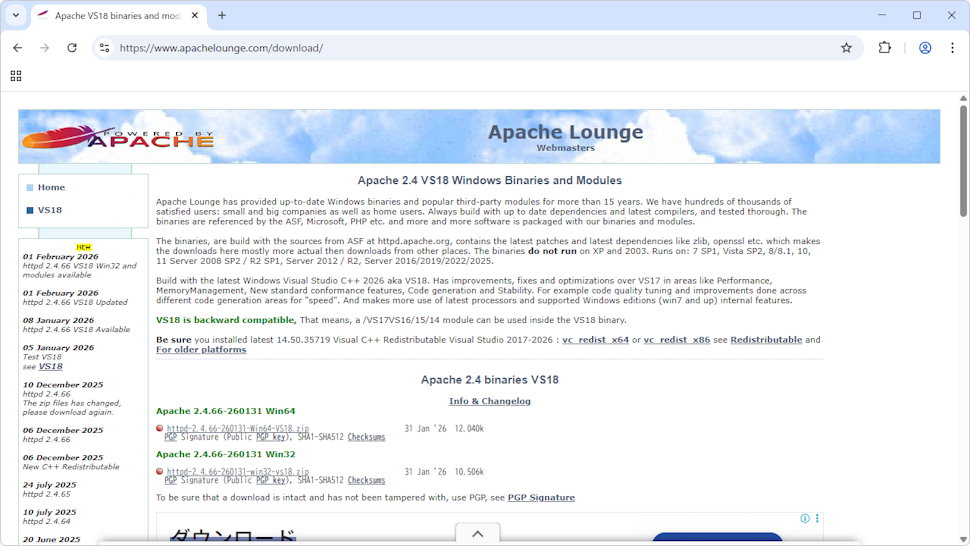 Apacheをダウンロードする(5)