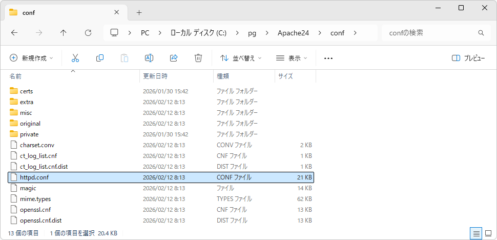 インストールしたディレクトリを修正する(1)
