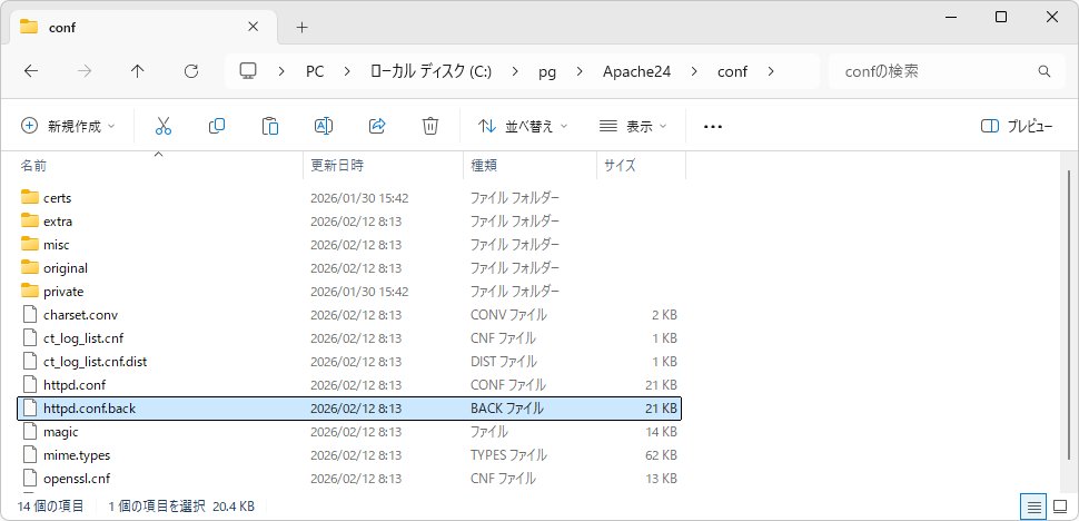 インストールしたディレクトリを修正する(2)