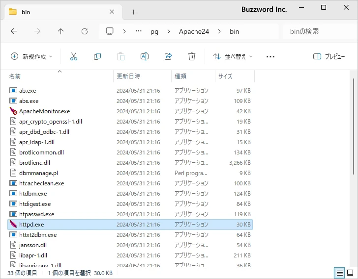 コンソールアプリケーションとしてApacheを起動する(1)