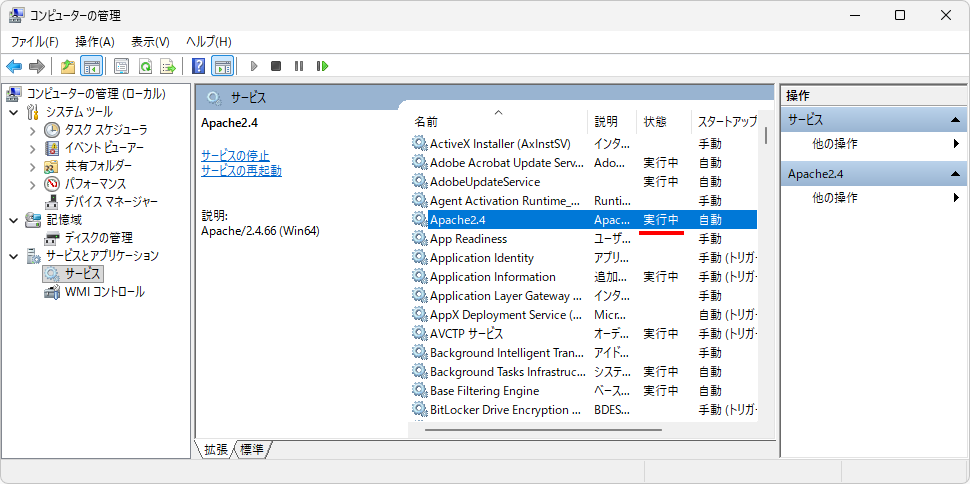Apacheを起動する(3)