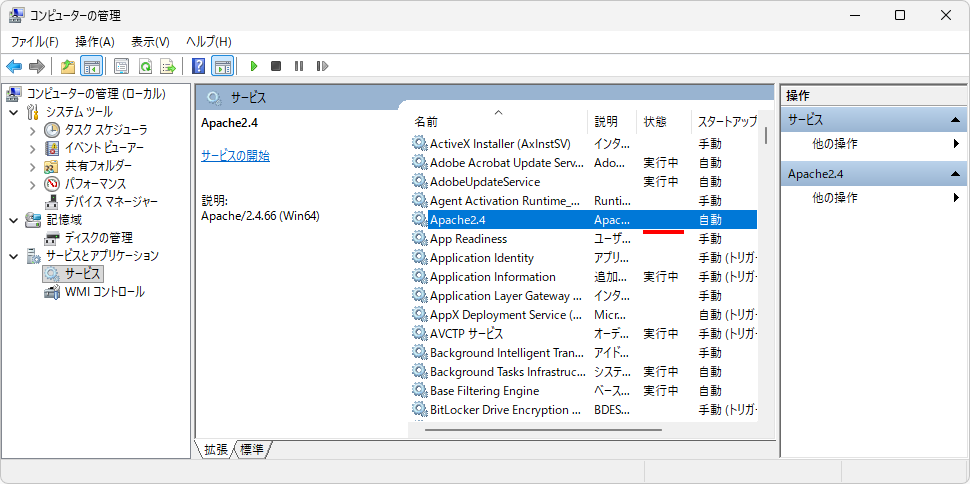 Apacheを停止する(3)