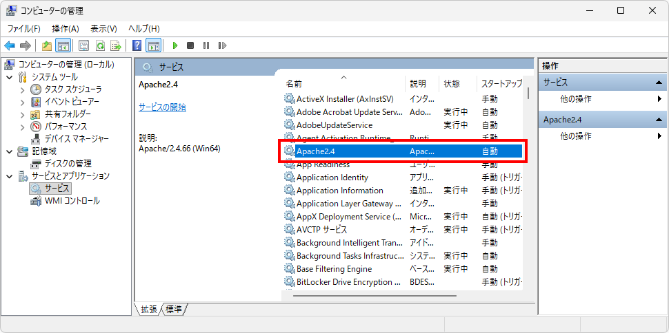 サービスとしてどのようにApacheを起動するのかを設定する(1)