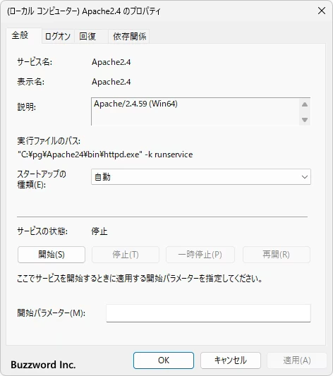 サービスとしてどのようにApacheを起動するのかを設定する(2)