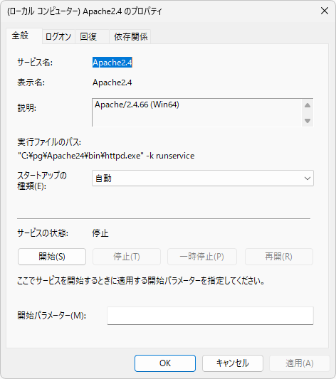サービスとしてどのようにApacheを起動するのかを設定する(2)