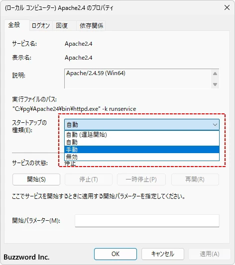 サービスとしてどのようにApacheを起動するのかを設定する(3)