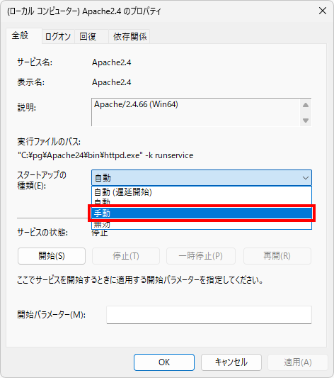 サービスとしてどのようにApacheを起動するのかを設定する(3)