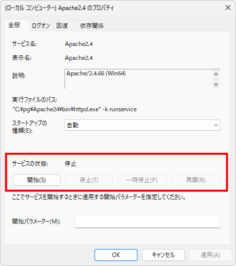 サービスとしてどのようにApacheを起動するのかを設定する(4)