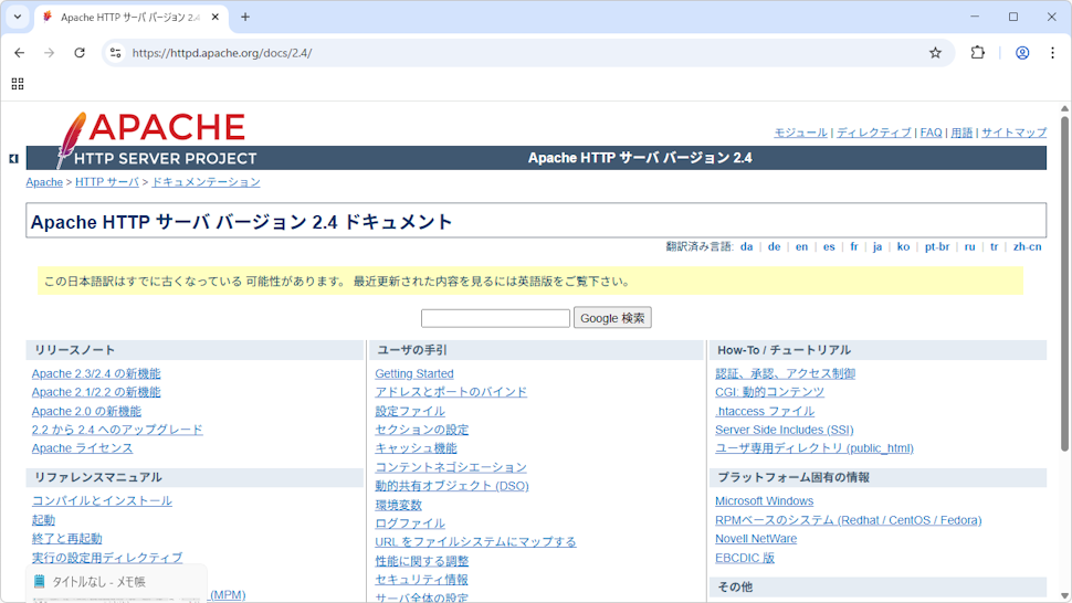 日本語で書かれたApacheドキュメントを参照する(3)