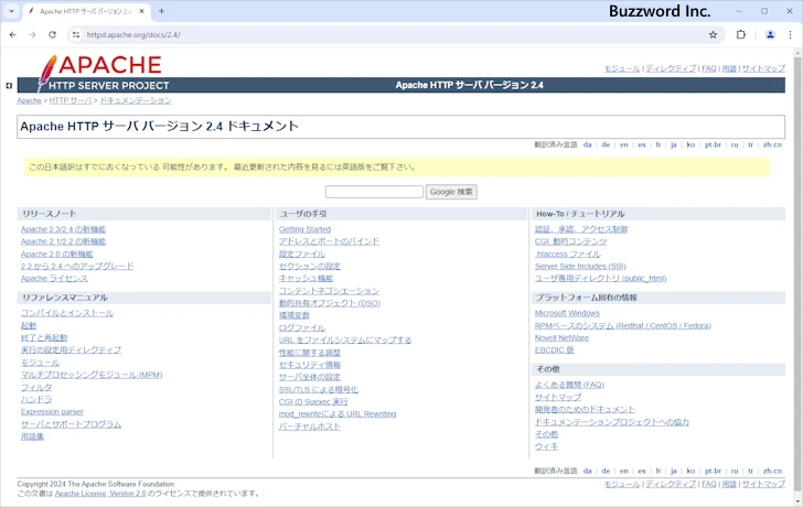 日本語で書かれたApacheドキュメントを参照する(3)