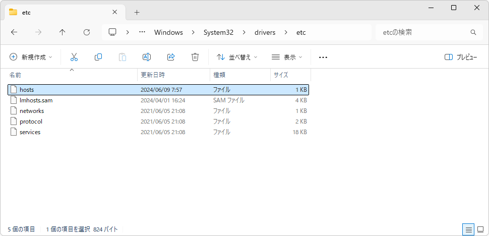 hostsファイルを使った設定(1)
