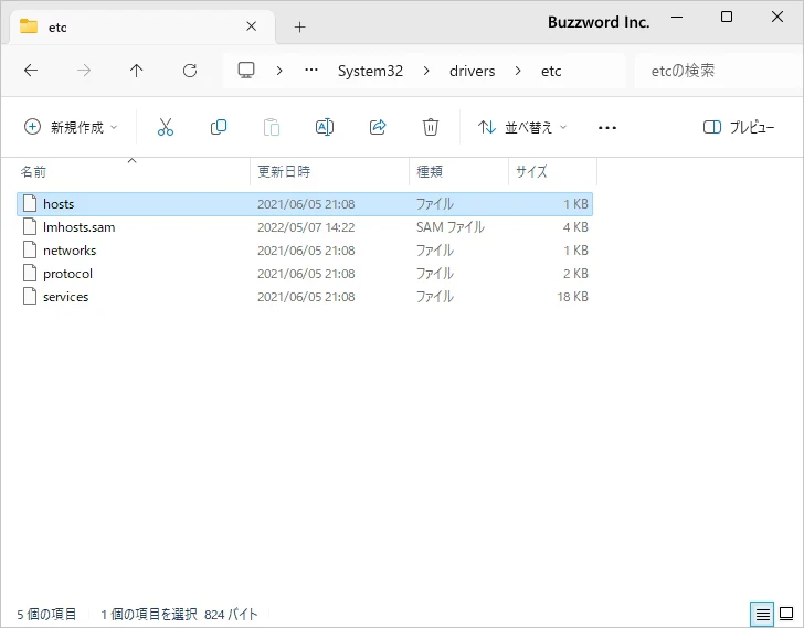 hostsファイルを使った設定(1)