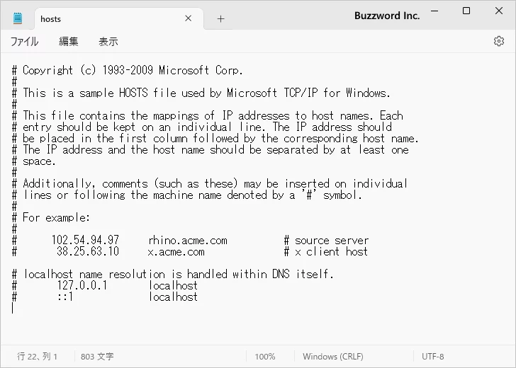 hostsファイルを使った設定(2)