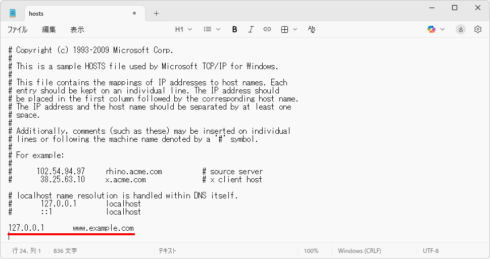 hostsファイルを使った設定(3)