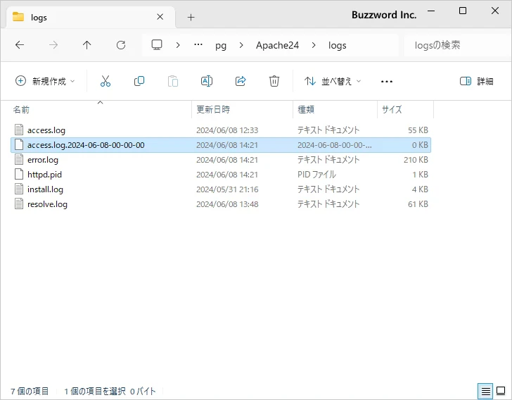 ログファイル名のサフィックスの書式を設定する(2)