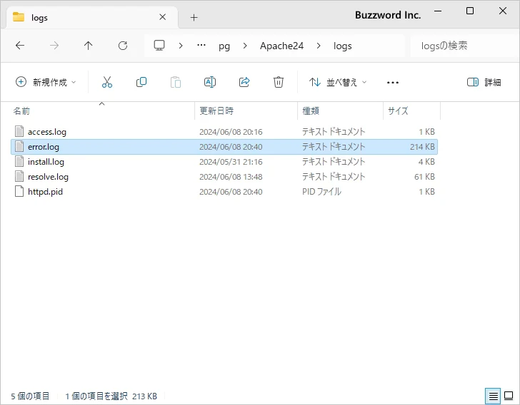 ErrorLogディレクティブの使い方(2)