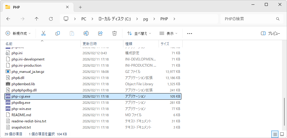 FastCGIサーバー(php-cgi.exe)の起動(1)