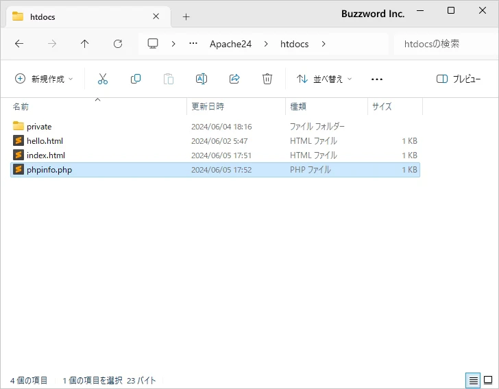 phpが利用できるか確認する(2)