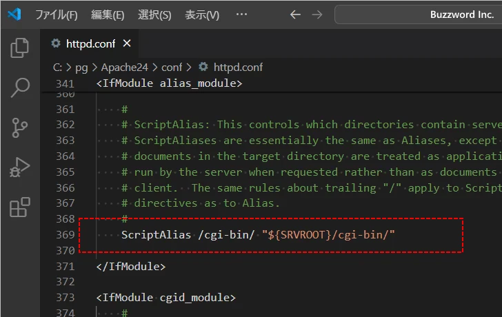 ScriptAliasディレクティブを設定する(2)