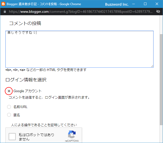 コメントを投稿する方法(5)