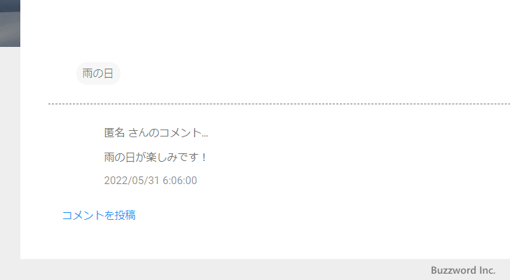 コメントを投稿する方法(23)