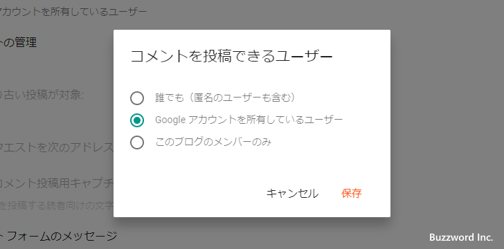 コメントを誰でも投稿できるように設定する(4)