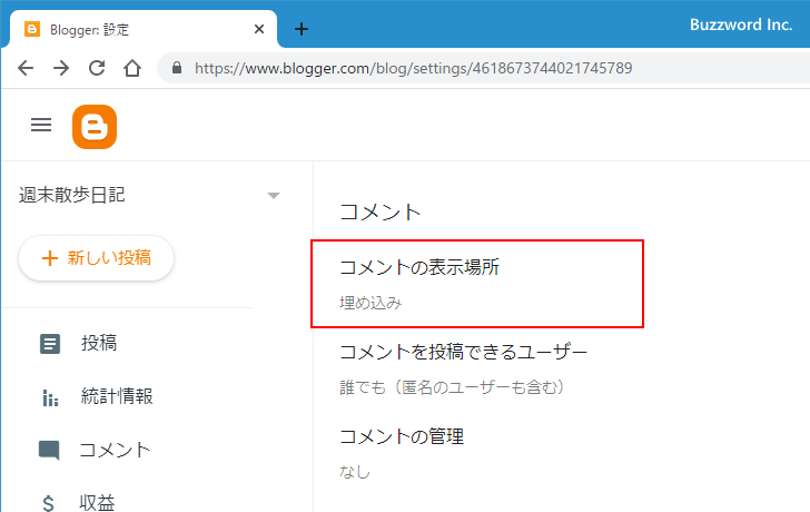 コメントをGoogleアカウントのユーザーに許可する(5)