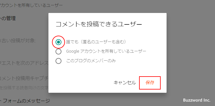 コメントを誰でも投稿できるように設定する(8)