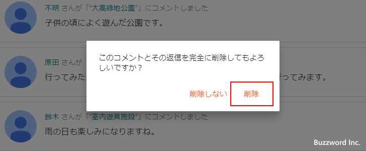 コメントそのものを削除する(2)