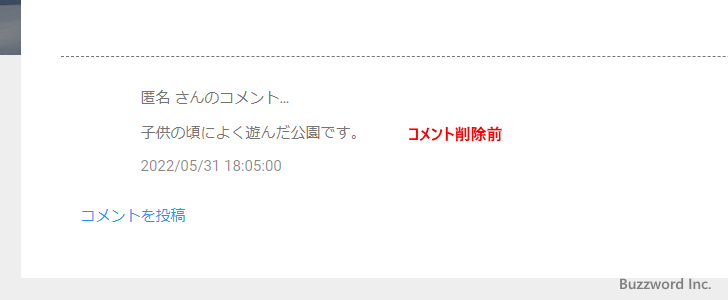 コメントそのものを削除する(4)