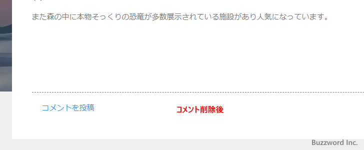 コメントそのものを削除する(5)