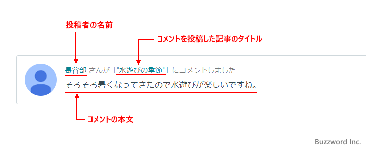 投稿されたコメントの一覧を表示する(3)