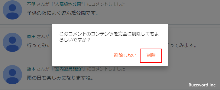 コメントのコンテンツを削除する(2)