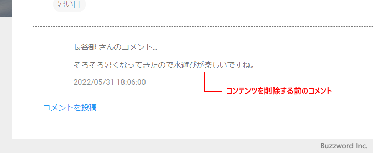 コメントのコンテンツを削除する(4)