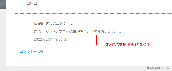 コメントのコンテンツを削除する(5)