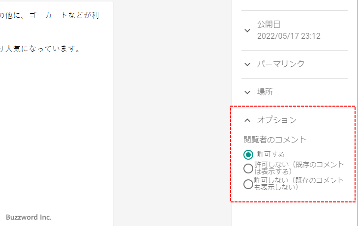 特定の記事でコメントを禁止する(2)