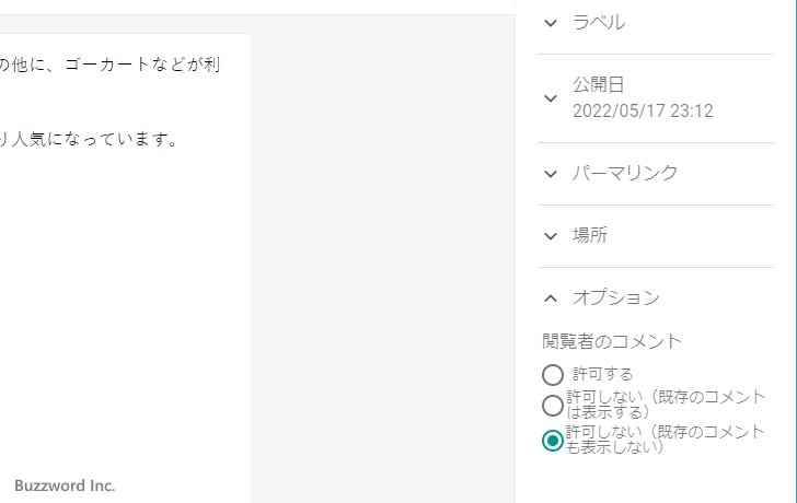 特定の記事でコメントを禁止する(8)