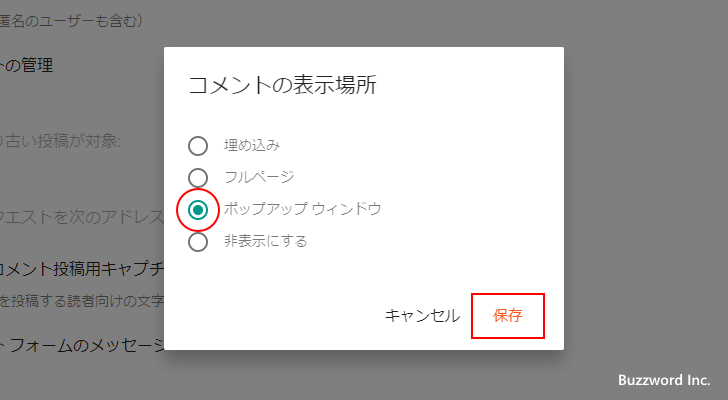 禁止したコメントを再び許可する(1)